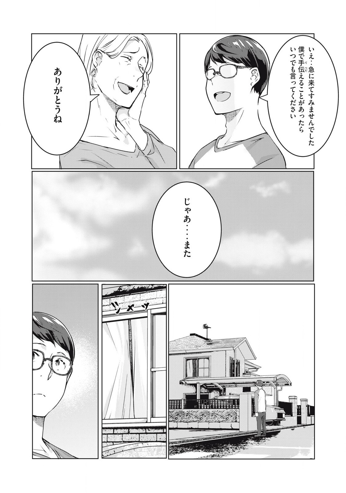 ネトリヴェンジ Chap 57 - Next Chap 58