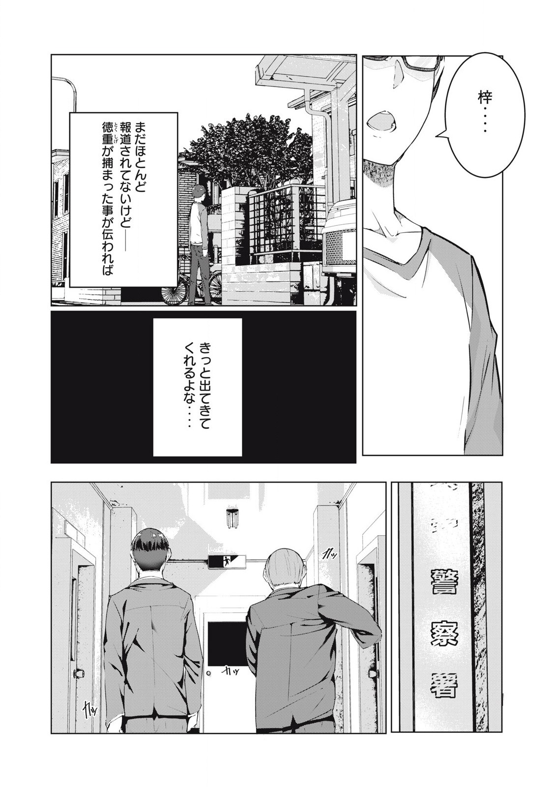 ネトリヴェンジ Chap 57 - Next Chap 58