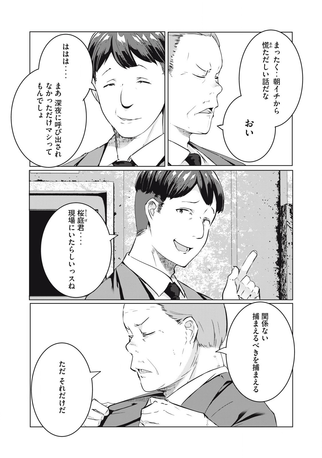 ネトリヴェンジ Chap 57 - Next Chap 58