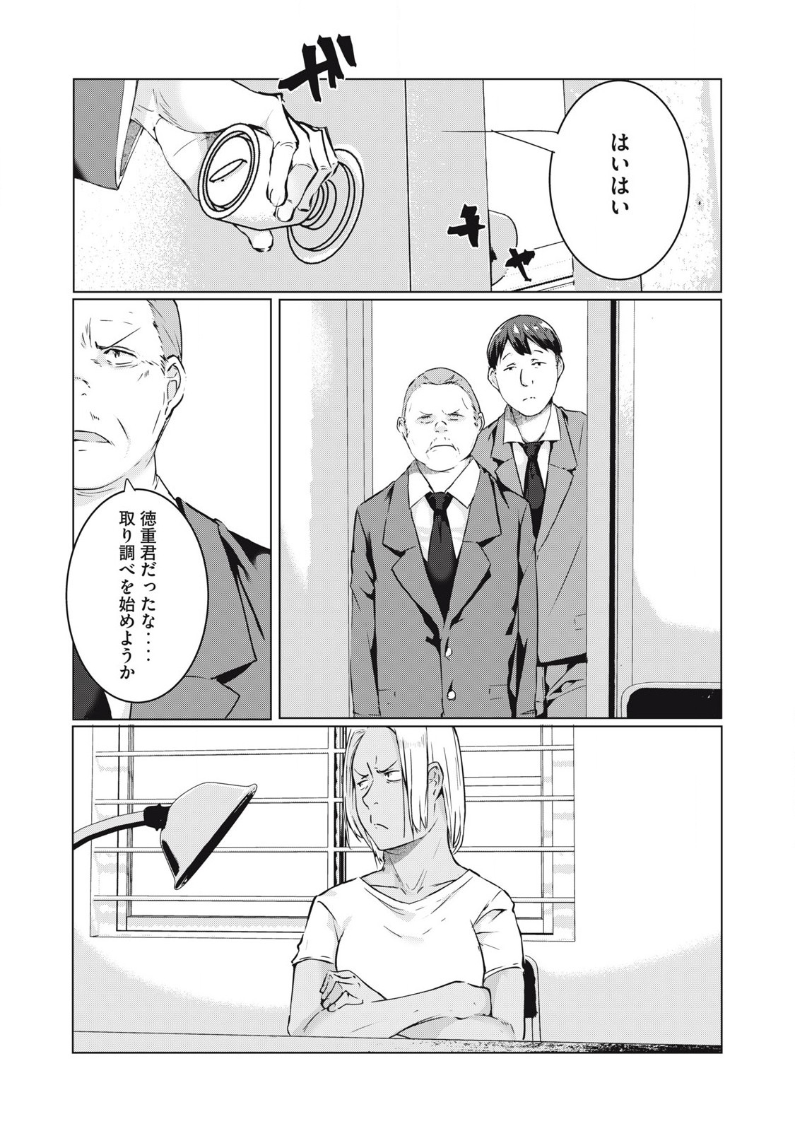ネトリヴェンジ Chap 57 - Next Chap 58
