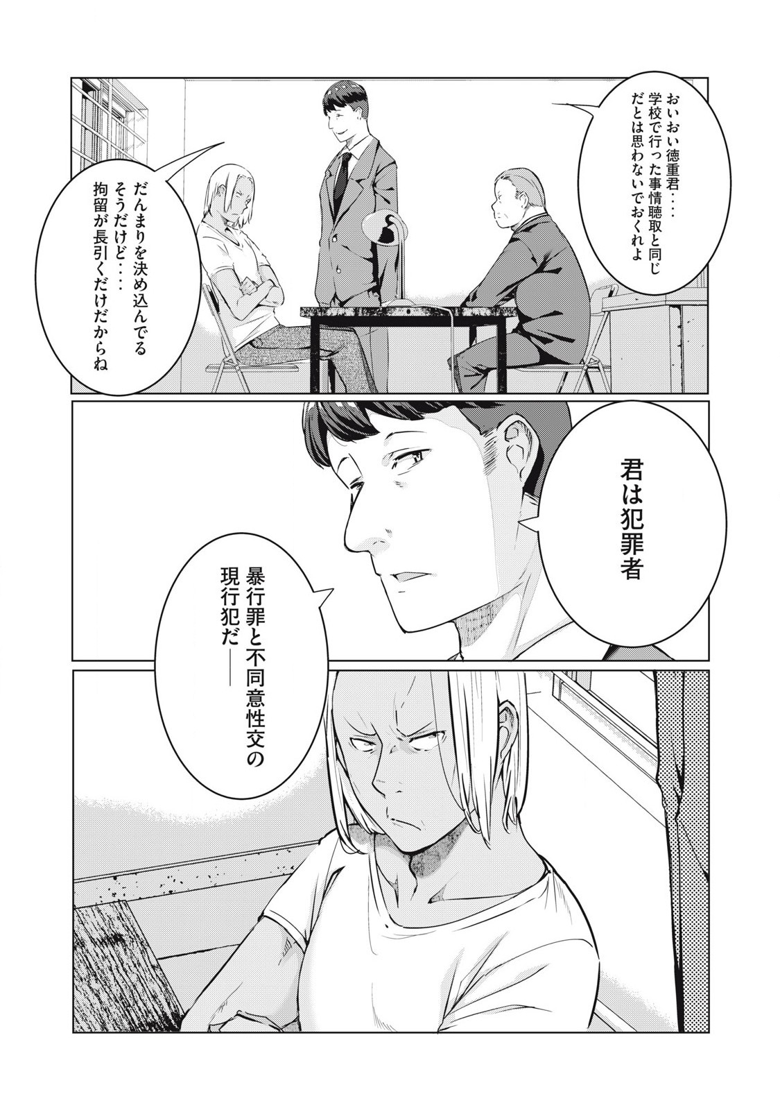 ネトリヴェンジ Chap 57 - Next Chap 58