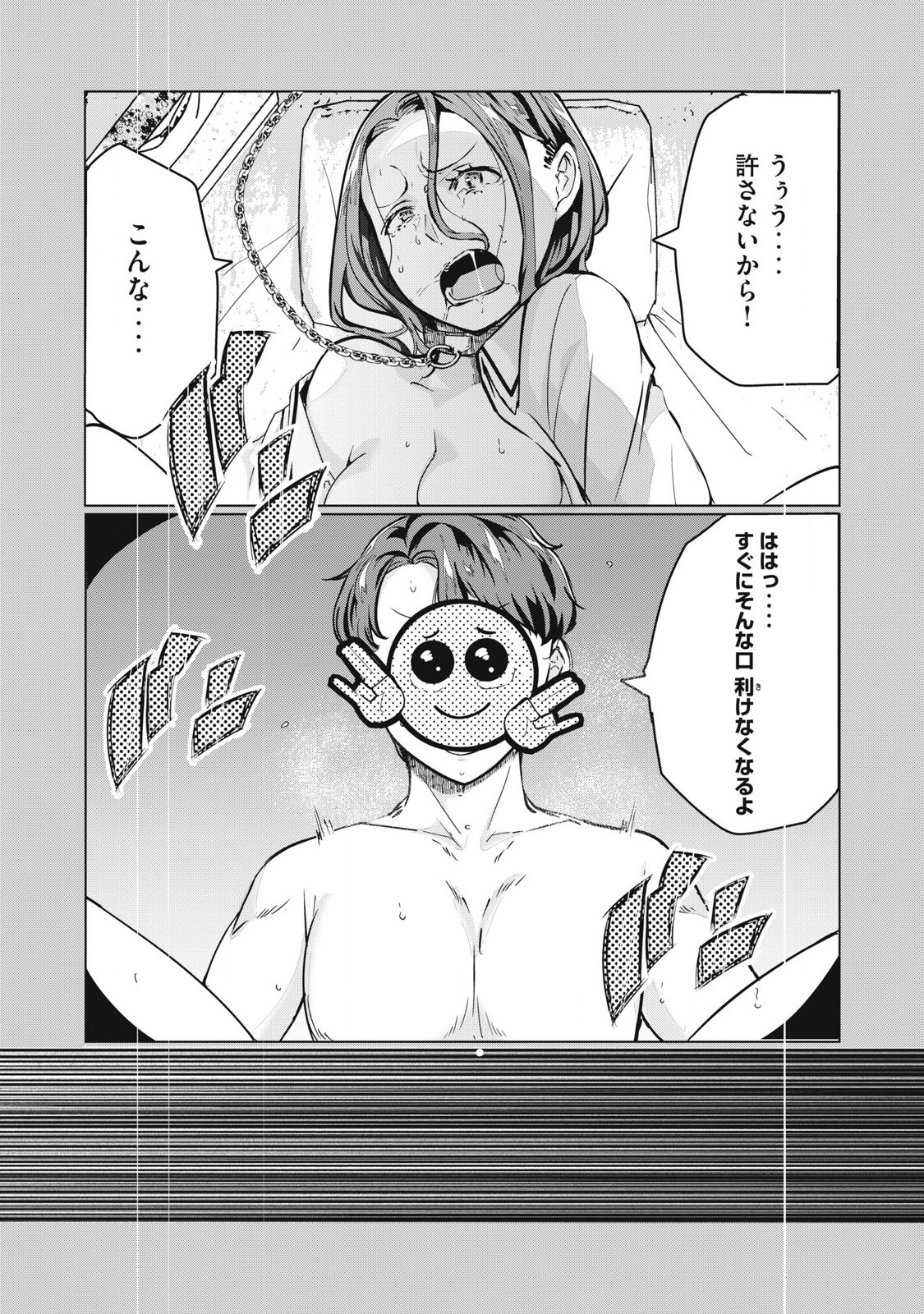 ネトリヴェンジ Chap 57 - Next Chap 58