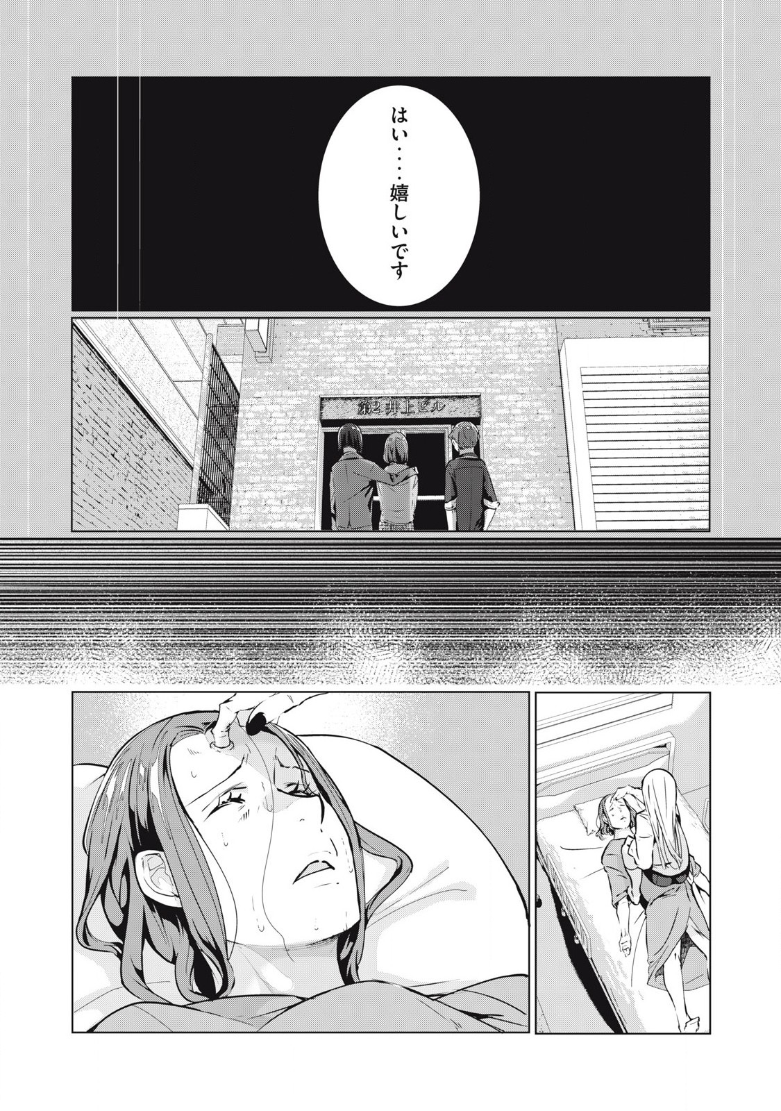 ネトリヴェンジ Chap 57 - Next Chap 58