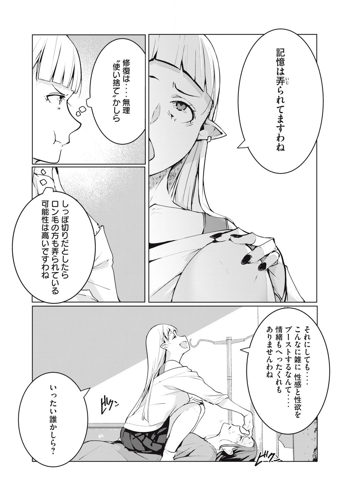 ネトリヴェンジ Chap 57 - Next Chap 58