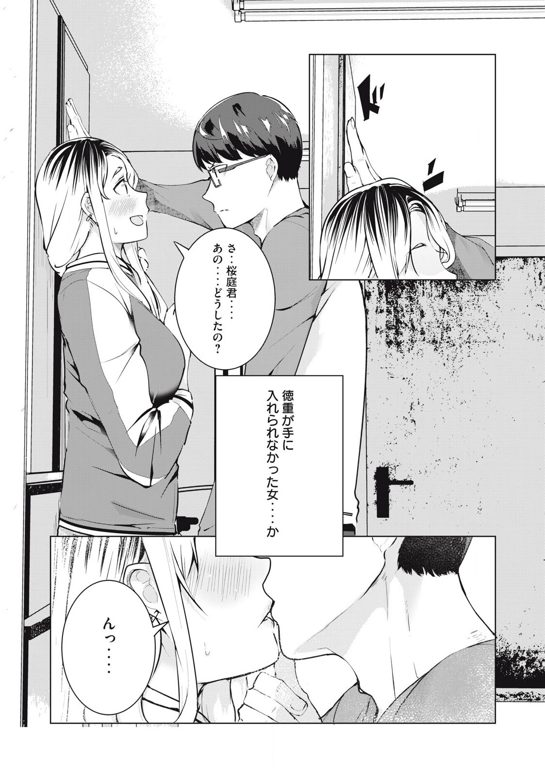 ネトリヴェンジ Chap 58 - Next Chap 59