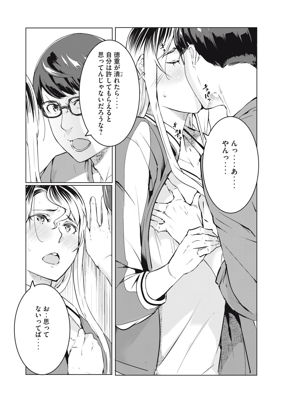 ネトリヴェンジ Chap 58 - Next Chap 59