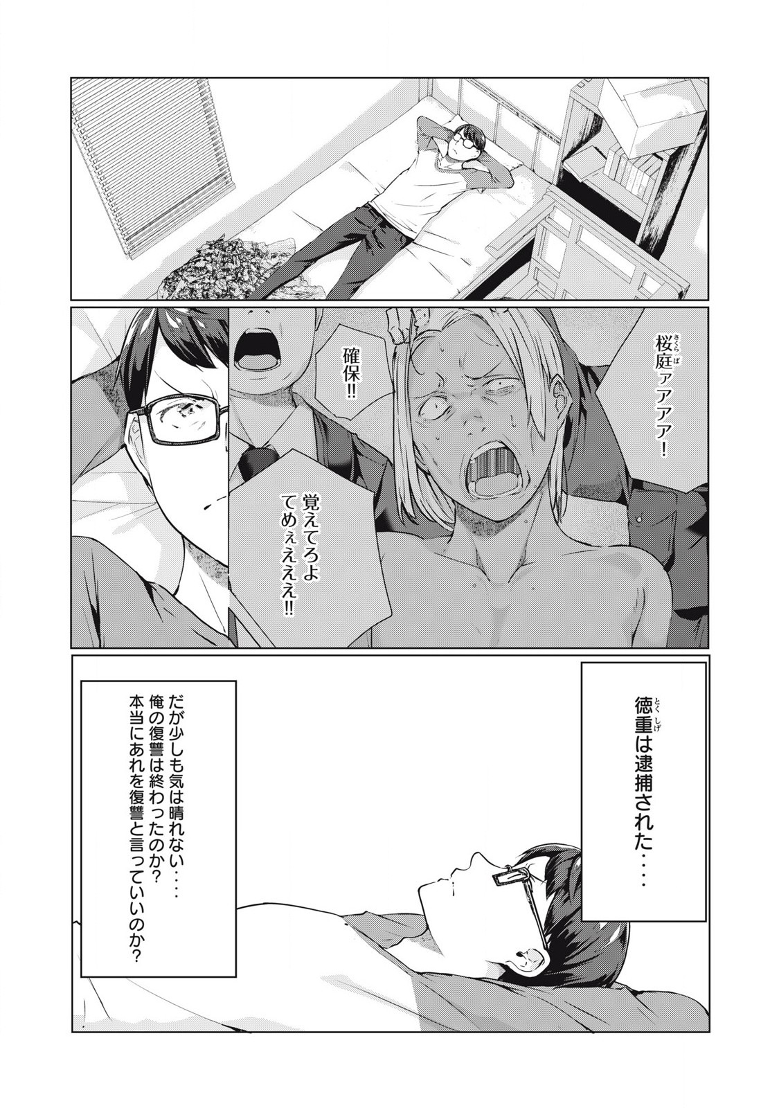 ネトリヴェンジ Chap 58 - Next Chap 59