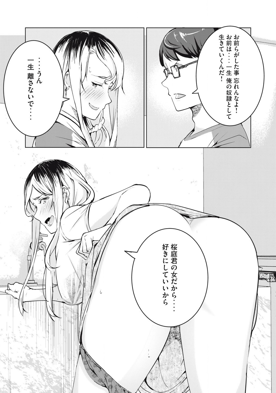 ネトリヴェンジ Chap 58 - Next Chap 59