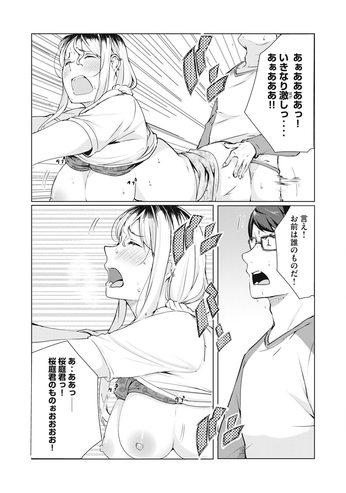 ネトリヴェンジ Chap 58 - Next Chap 59