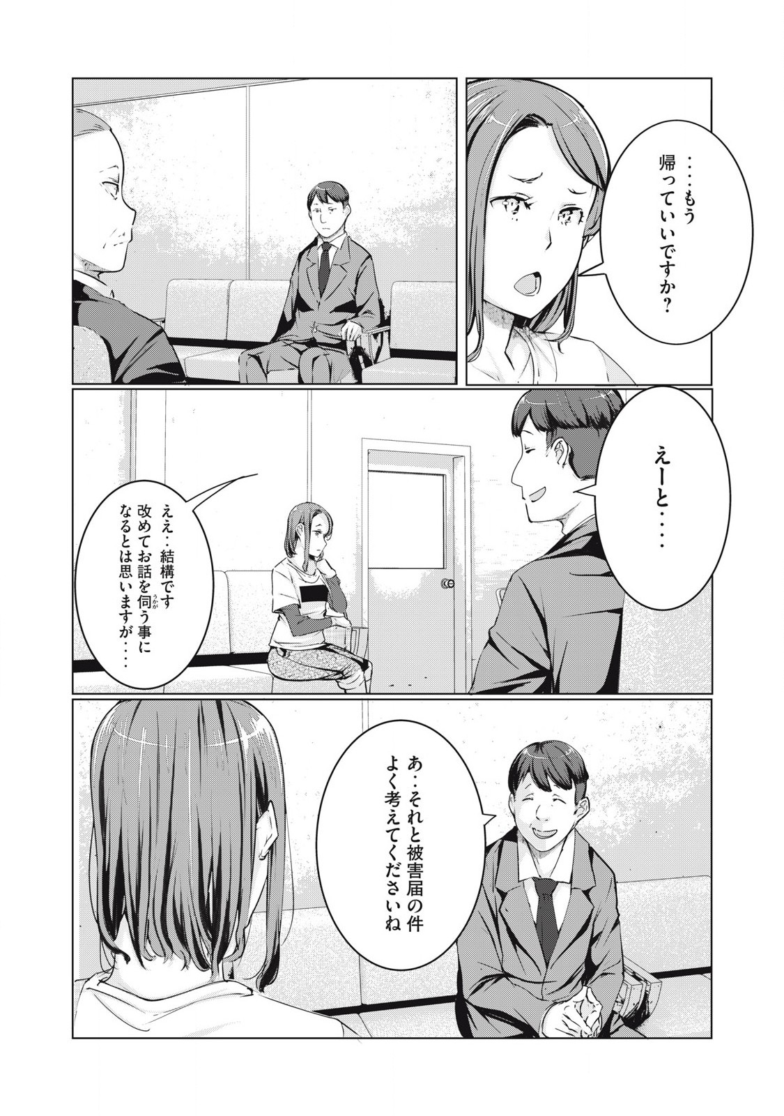 ネトリヴェンジ Chap 58 - Next Chap 59