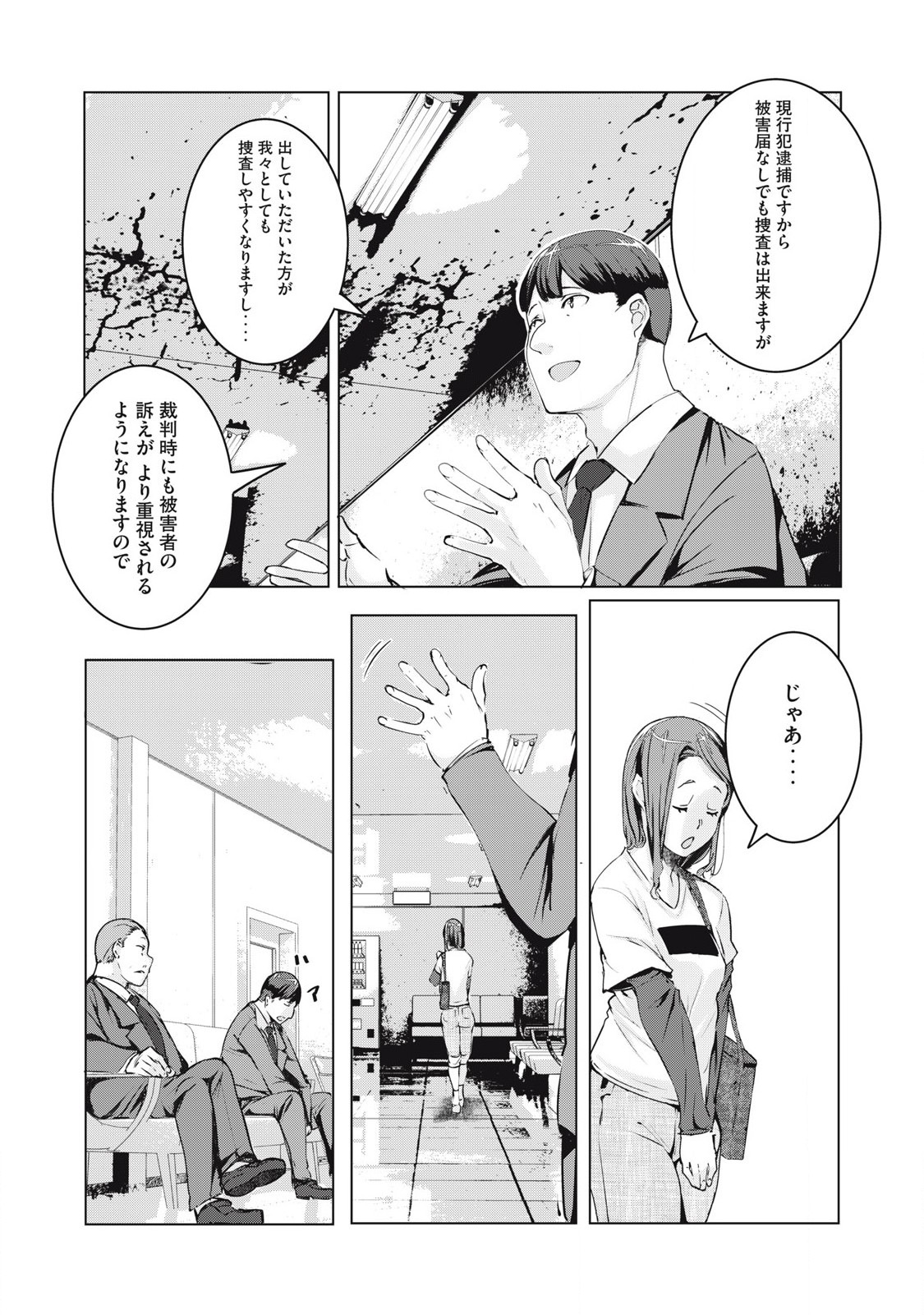 ネトリヴェンジ Chap 58 - Next Chap 59