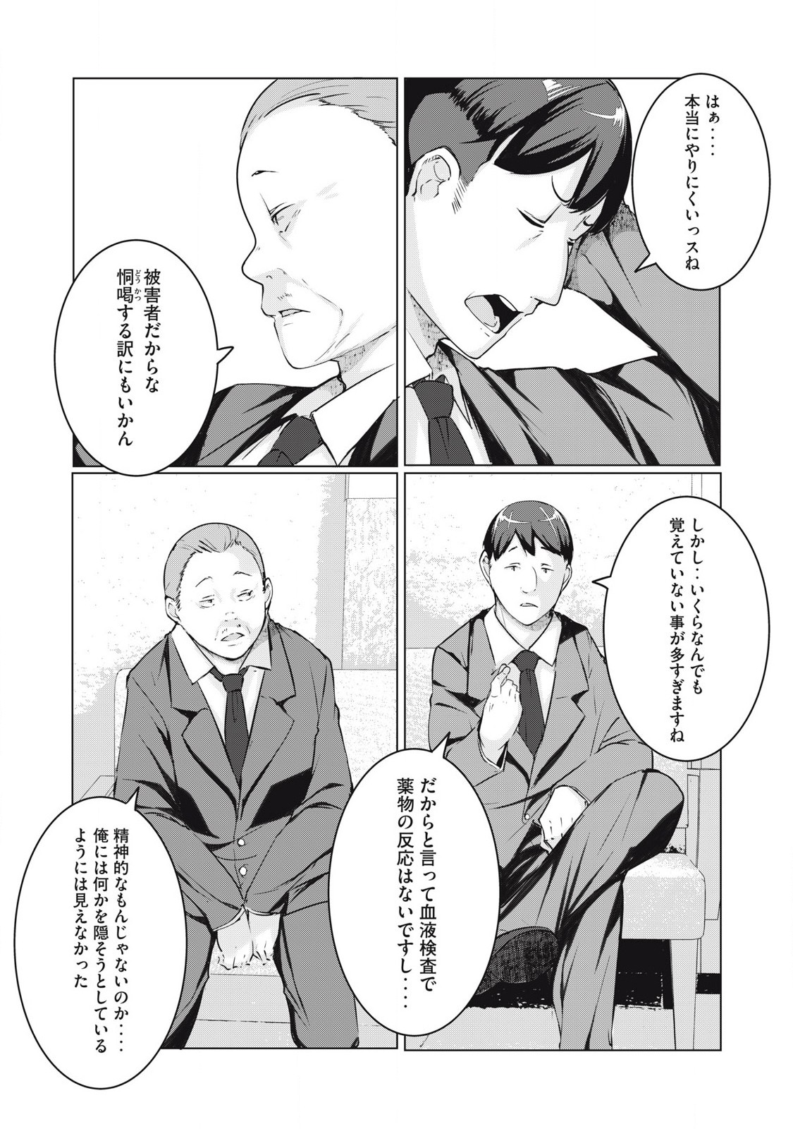 ネトリヴェンジ Chap 58 - Next Chap 59