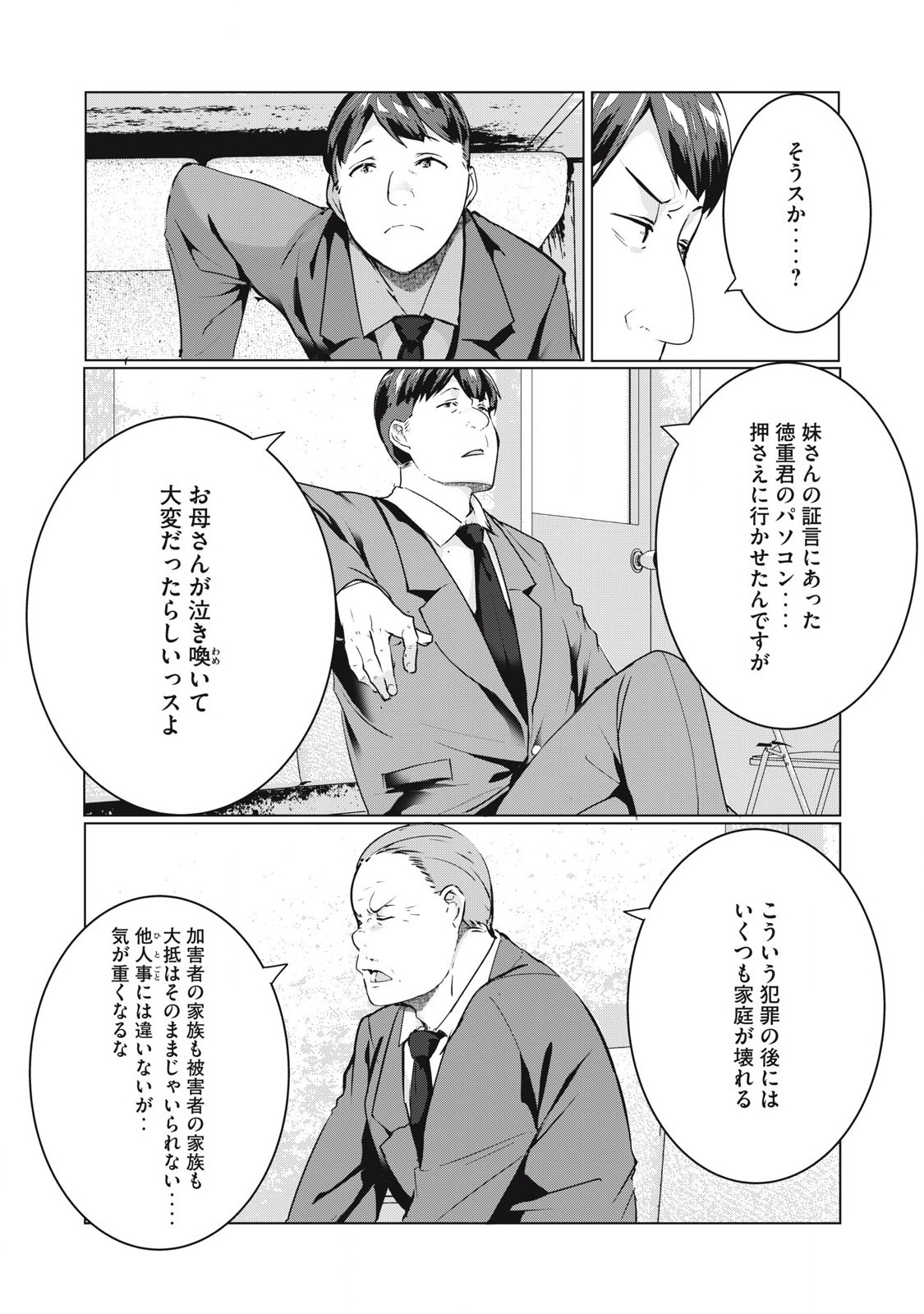 ネトリヴェンジ Chap 58 - Next Chap 59