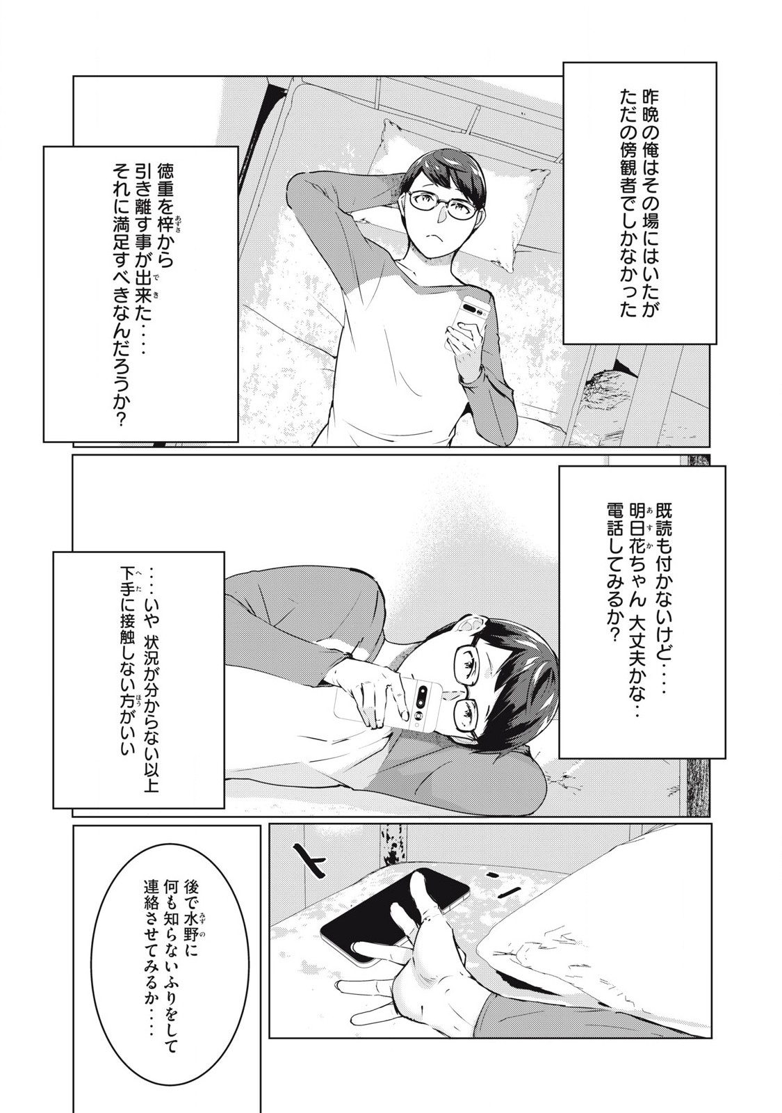 ネトリヴェンジ Chap 58 - Next Chap 59