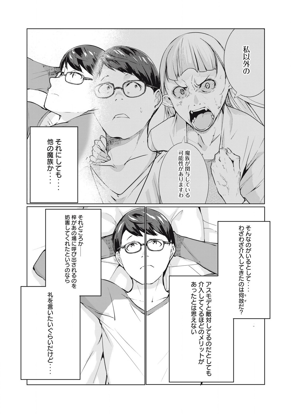 ネトリヴェンジ Chap 58 - Next Chap 59