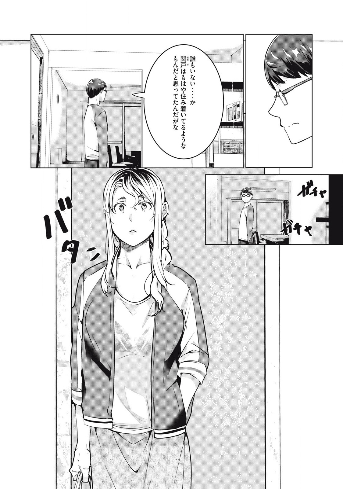 ネトリヴェンジ Chap 58 - Next Chap 59