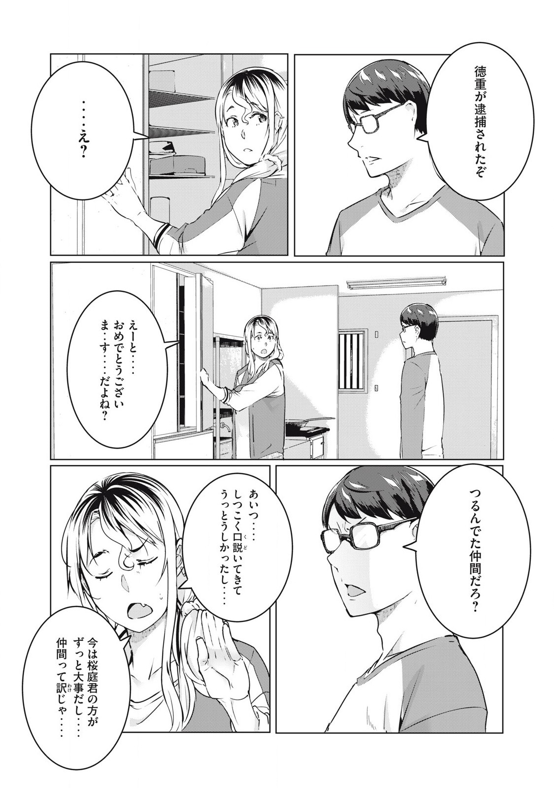 ネトリヴェンジ Chap 58 - Next Chap 59