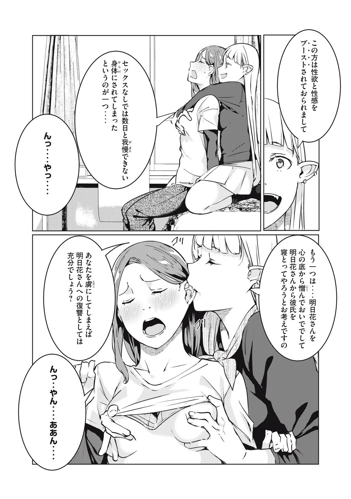 ネトリヴェンジ Chap 59 - Next Chap 60