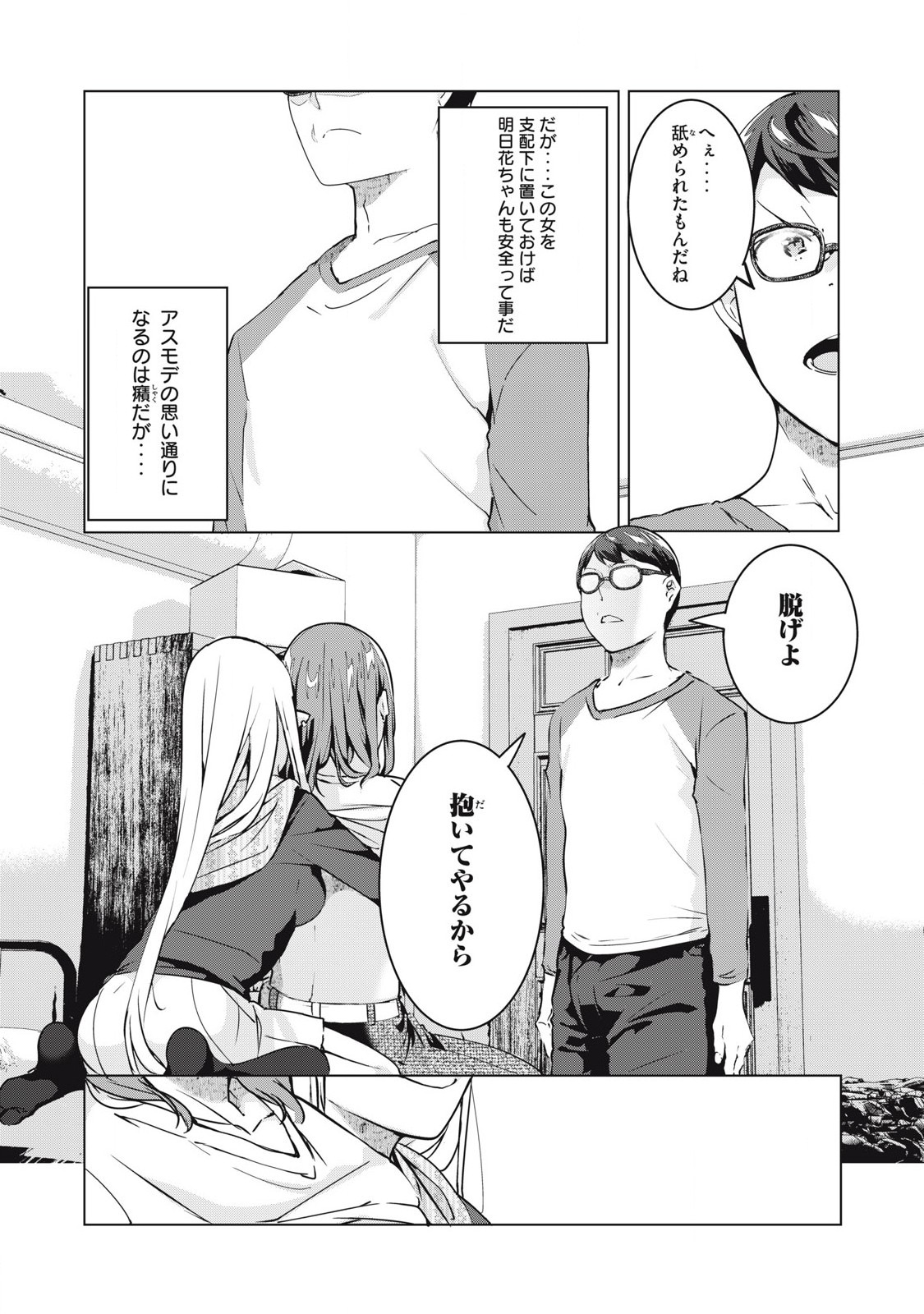 ネトリヴェンジ Chap 59 - Next Chap 60