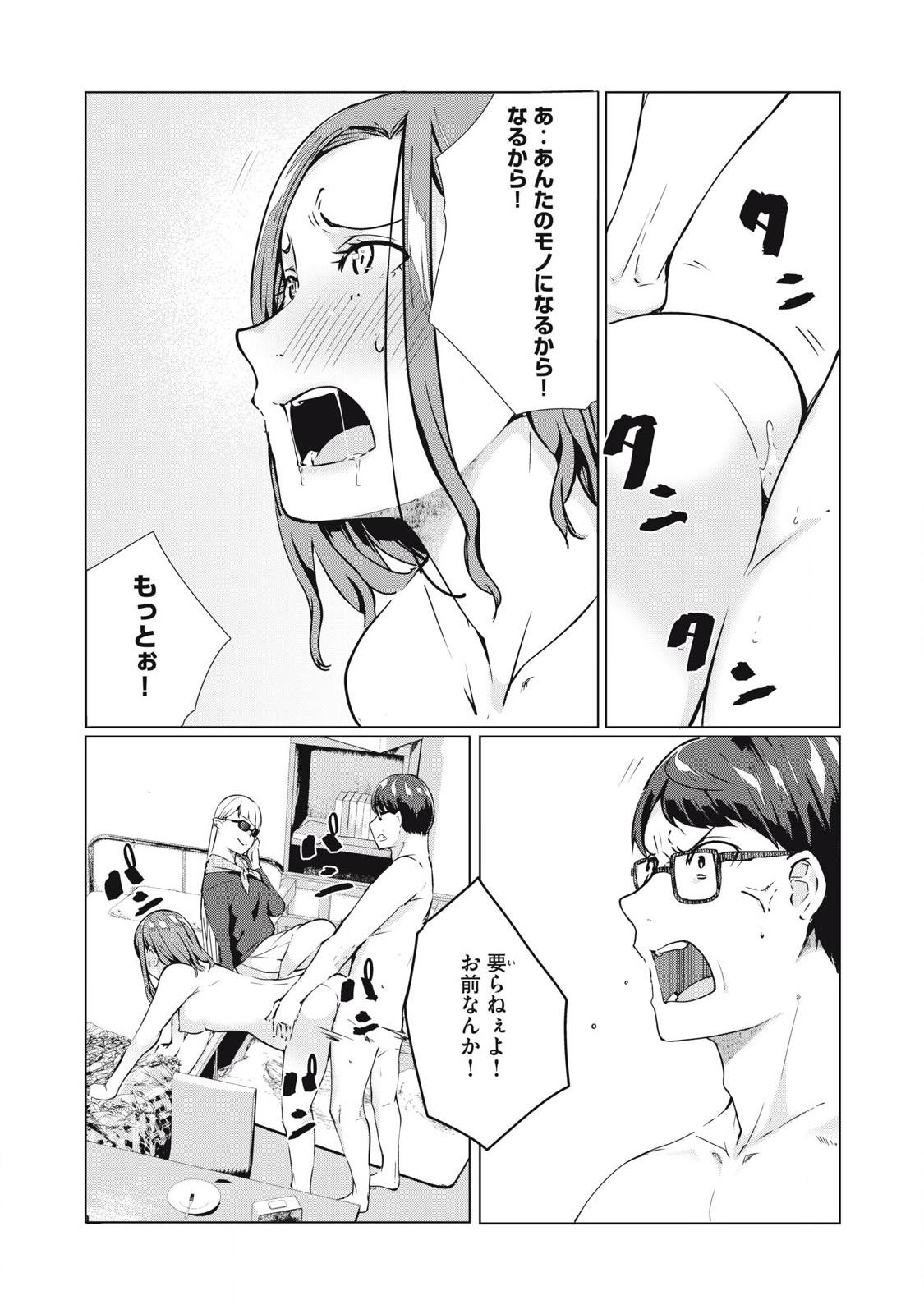 ネトリヴェンジ Chap 59 - Next Chap 60