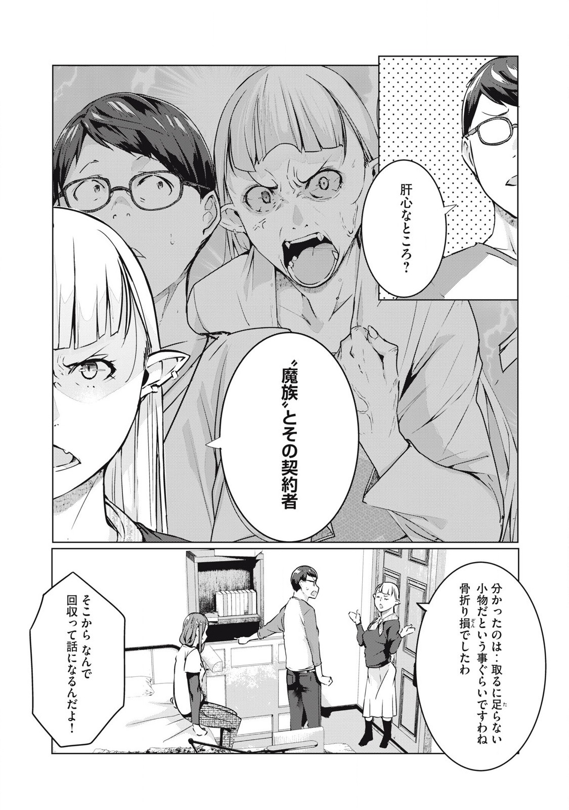 ネトリヴェンジ Chap 59 - Next Chap 60