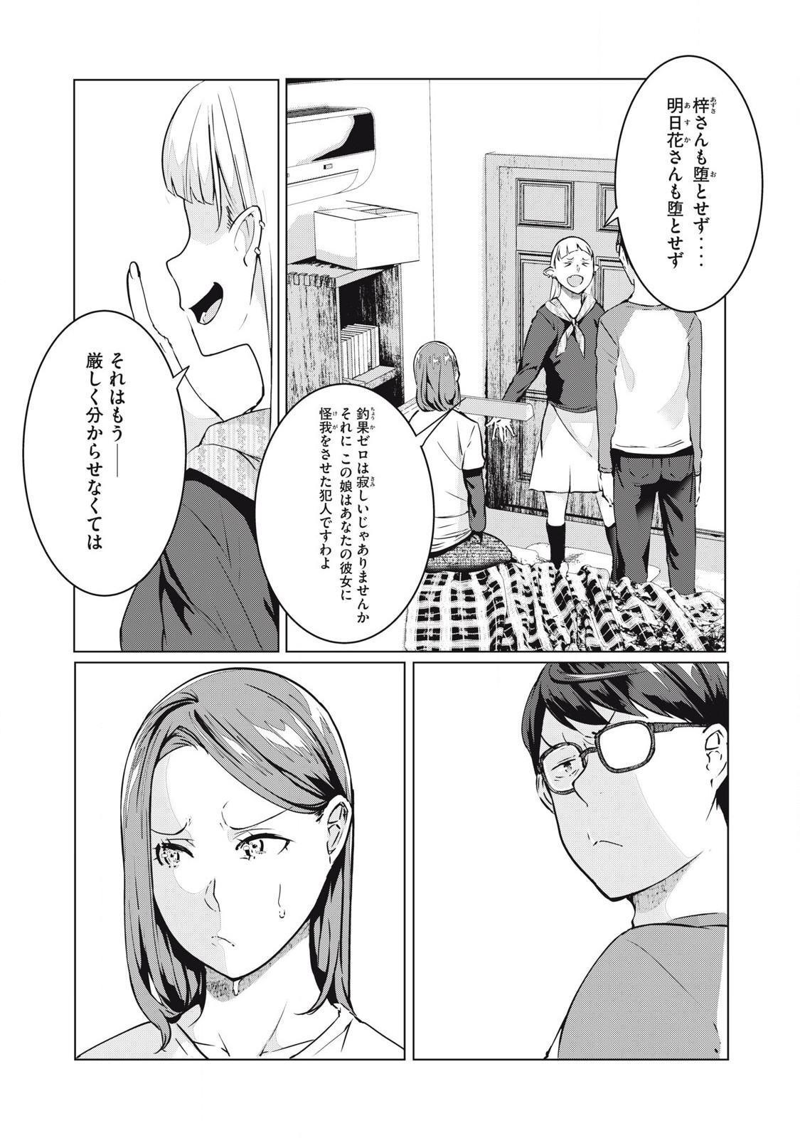 ネトリヴェンジ Chap 59 - Next Chap 60