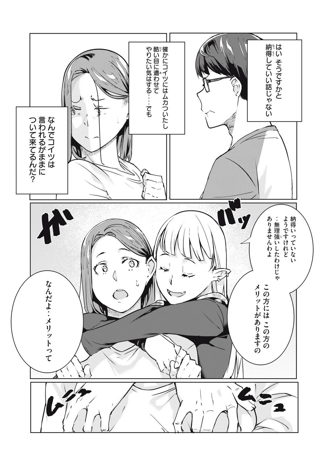 ネトリヴェンジ Chap 59 - Next Chap 60