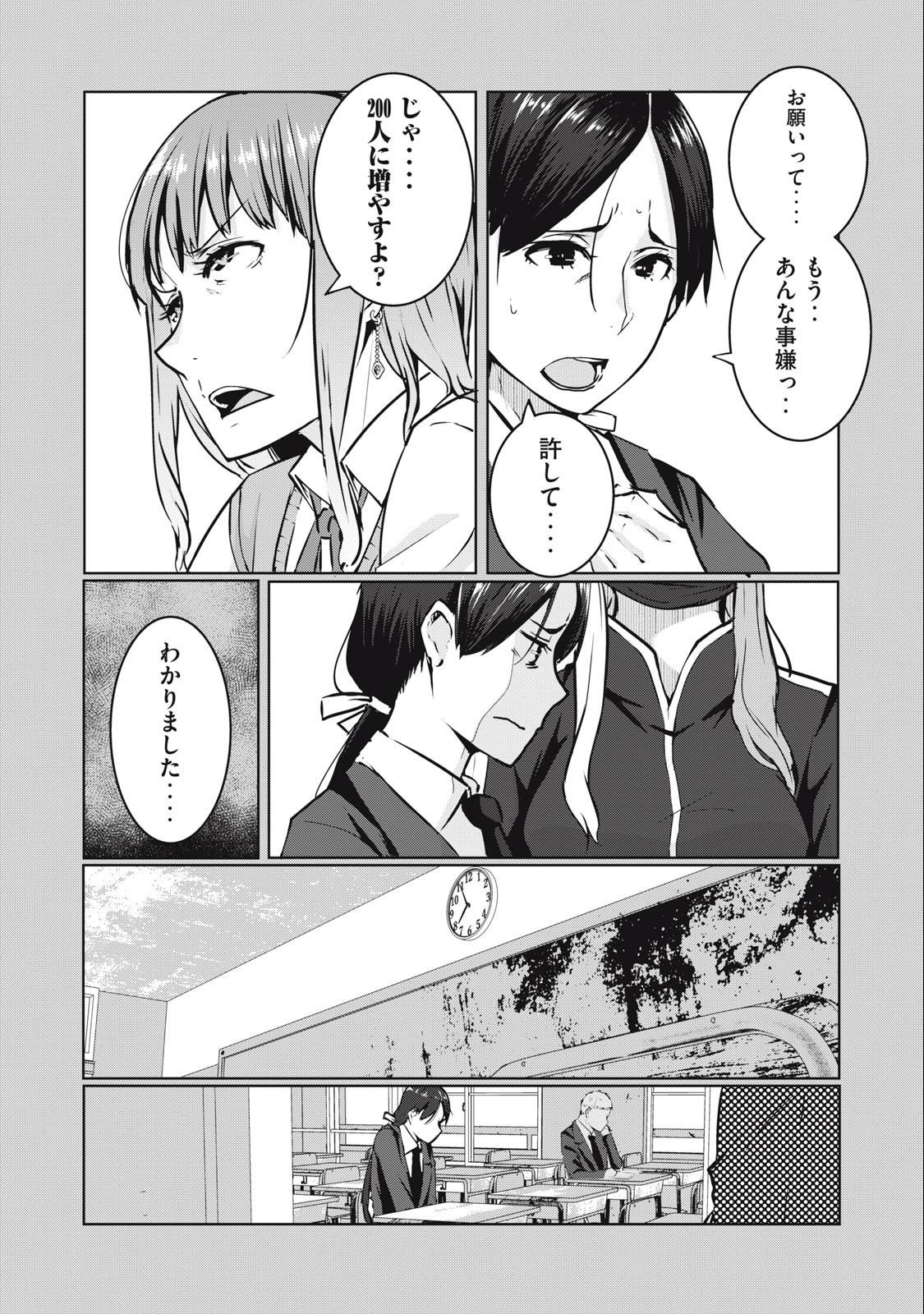 ネトリヴェンジ Chap 6 - Next Chap 7