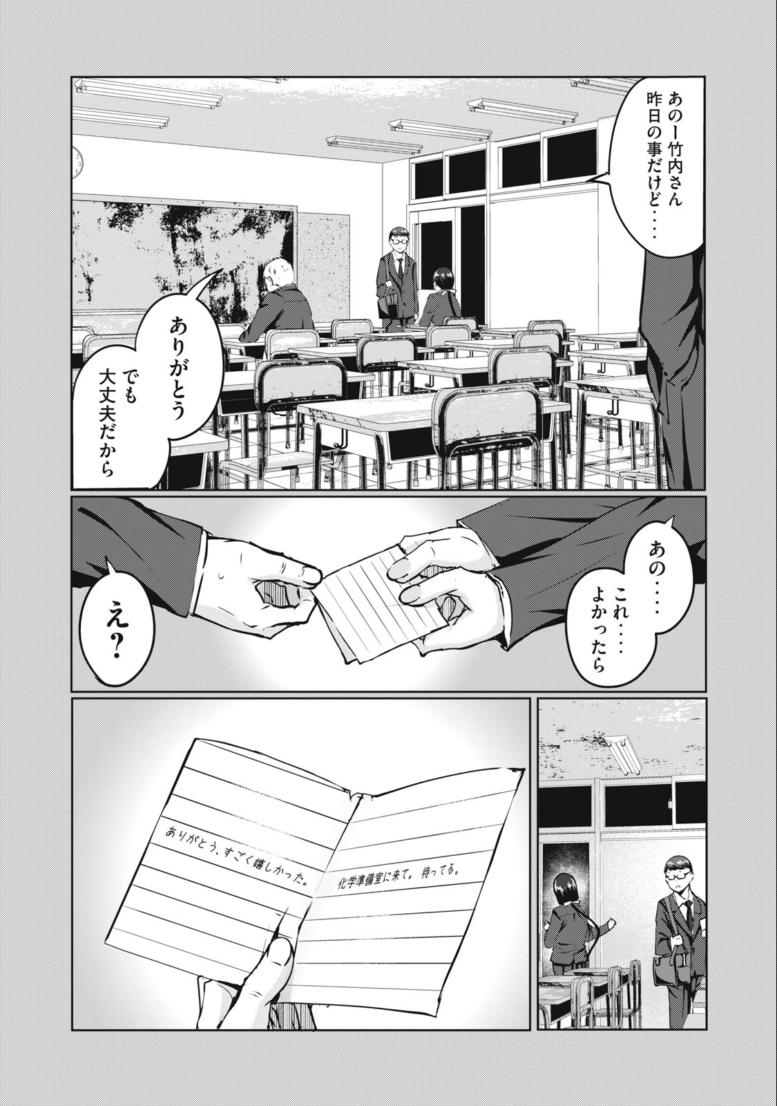 ネトリヴェンジ Chap 6 - Next Chap 7