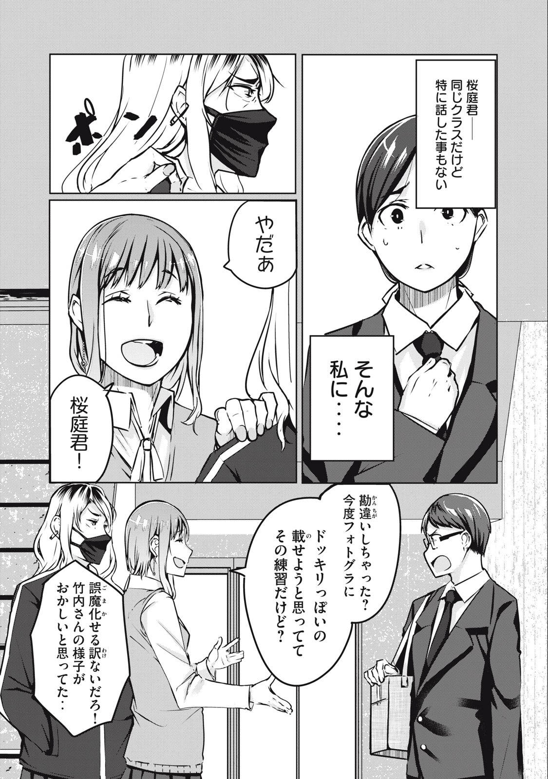 ネトリヴェンジ Chap 6 - Next Chap 7