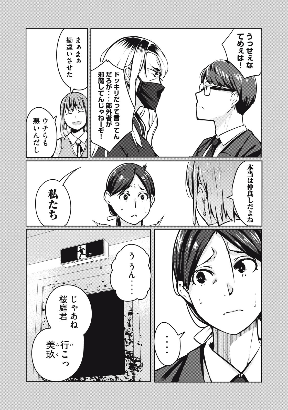 ネトリヴェンジ Chap 6 - Next Chap 7