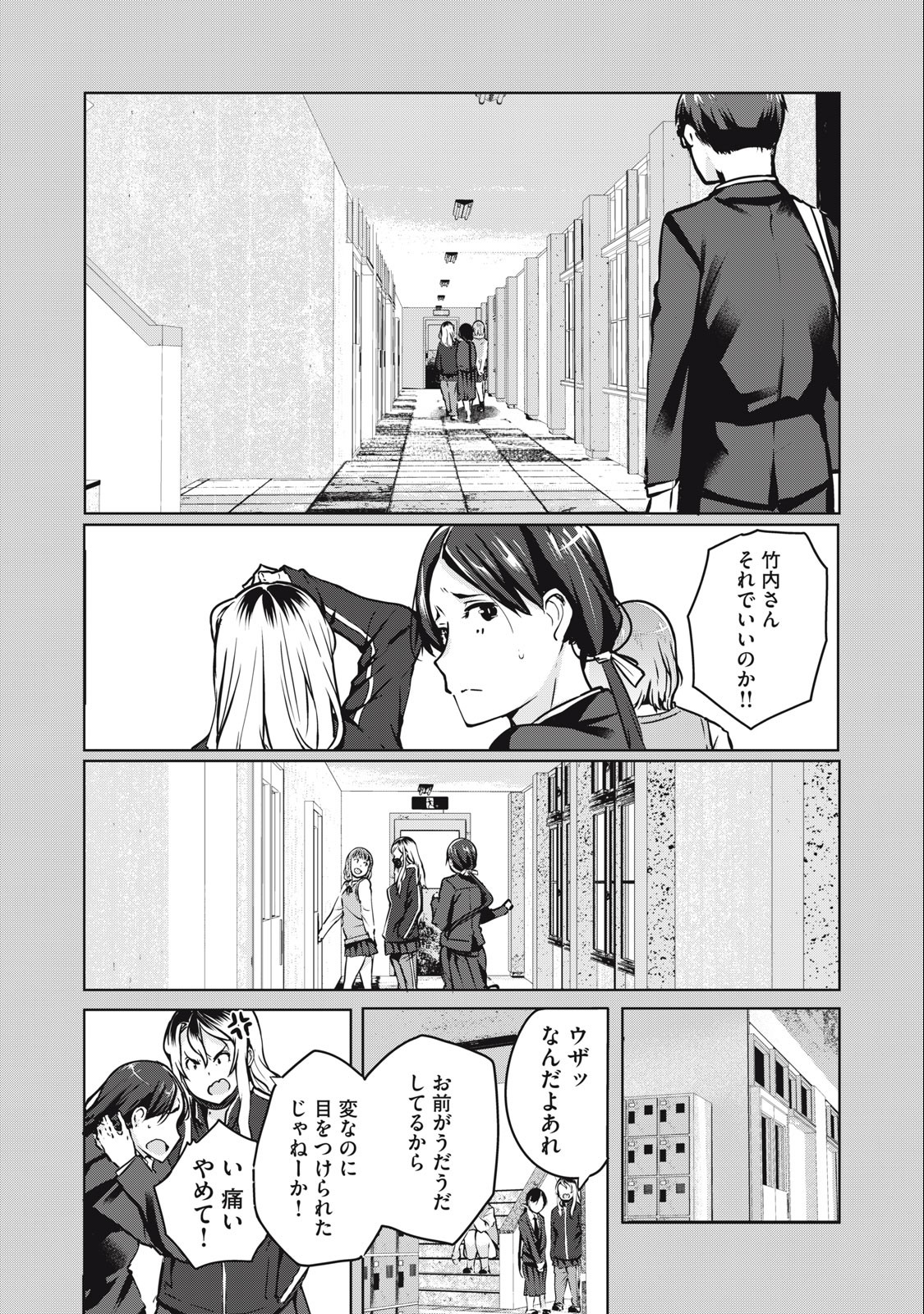 ネトリヴェンジ Chap 6 - Next Chap 7