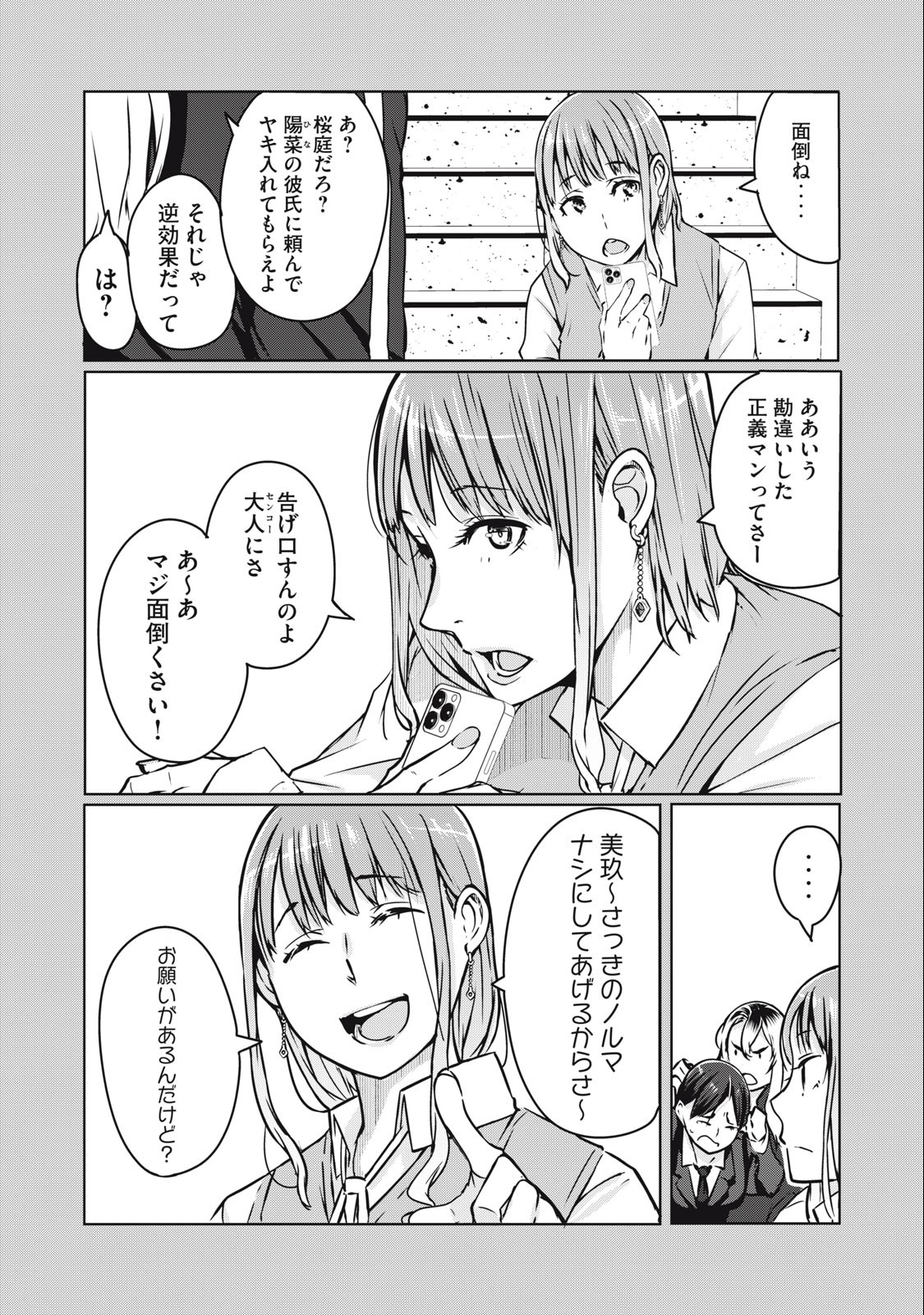 ネトリヴェンジ Chap 6 - Next Chap 7