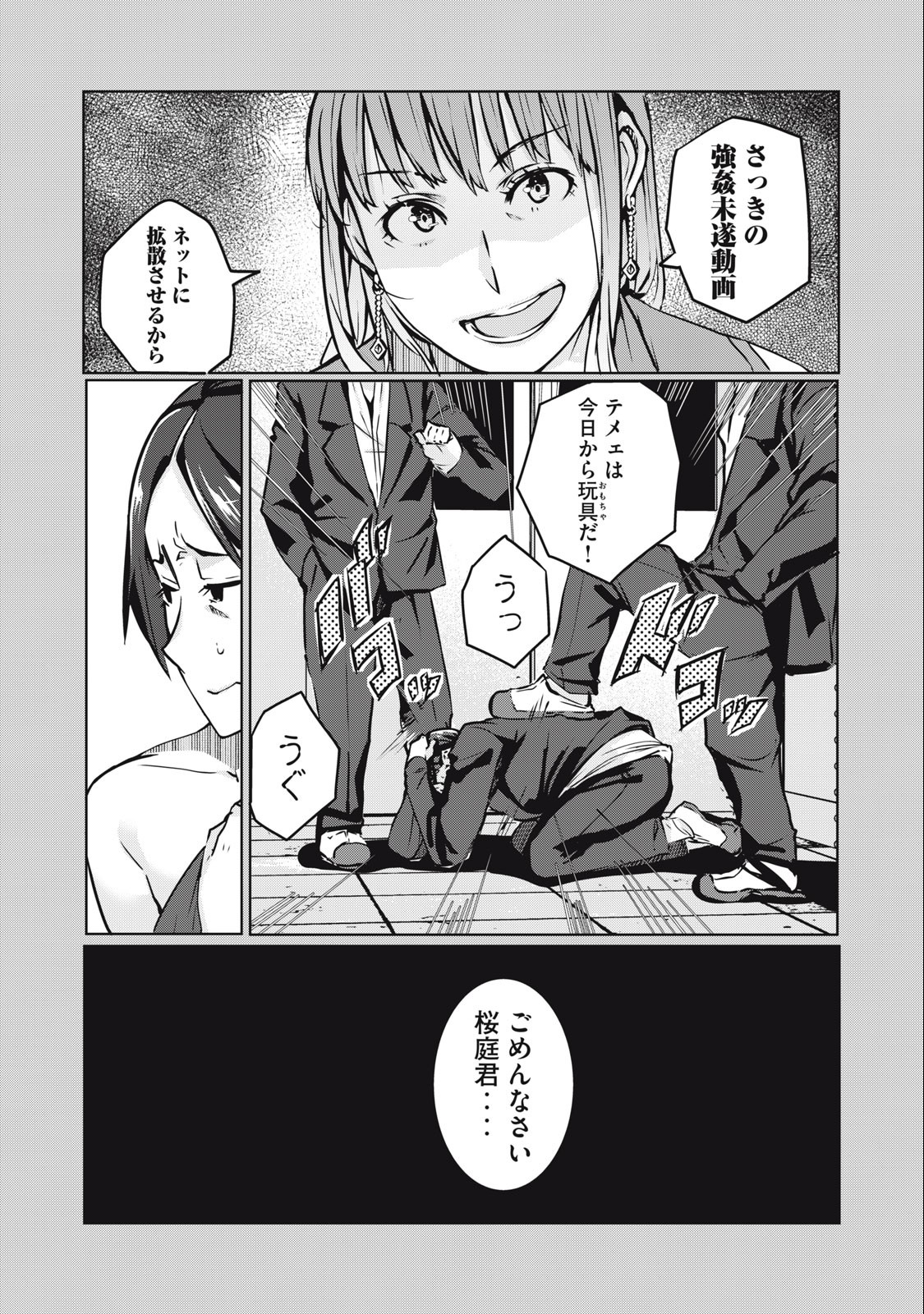 ネトリヴェンジ Chap 6 - Next Chap 7