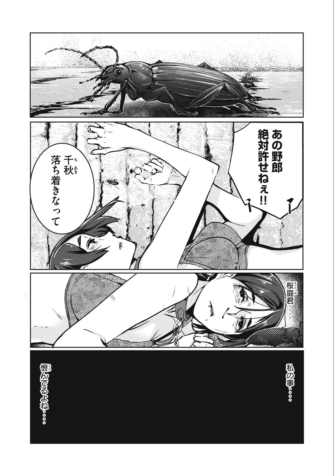 ネトリヴェンジ Chap 6 - Next Chap 7