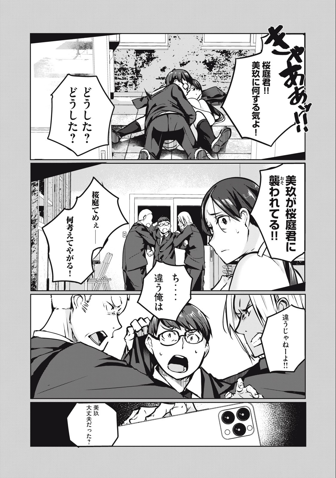 ネトリヴェンジ Chap 6 - Next Chap 7