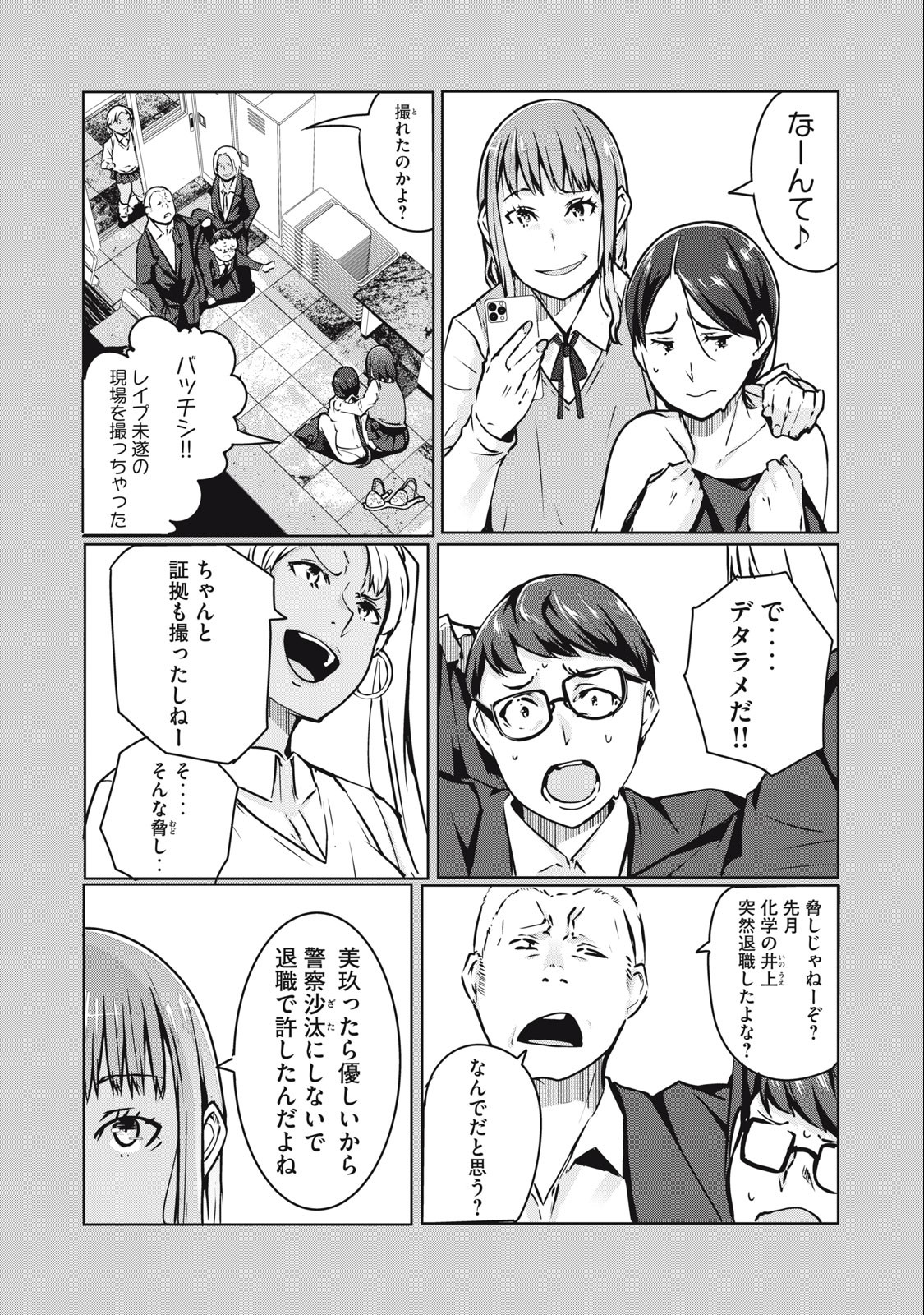 ネトリヴェンジ Chap 6 - Next Chap 7