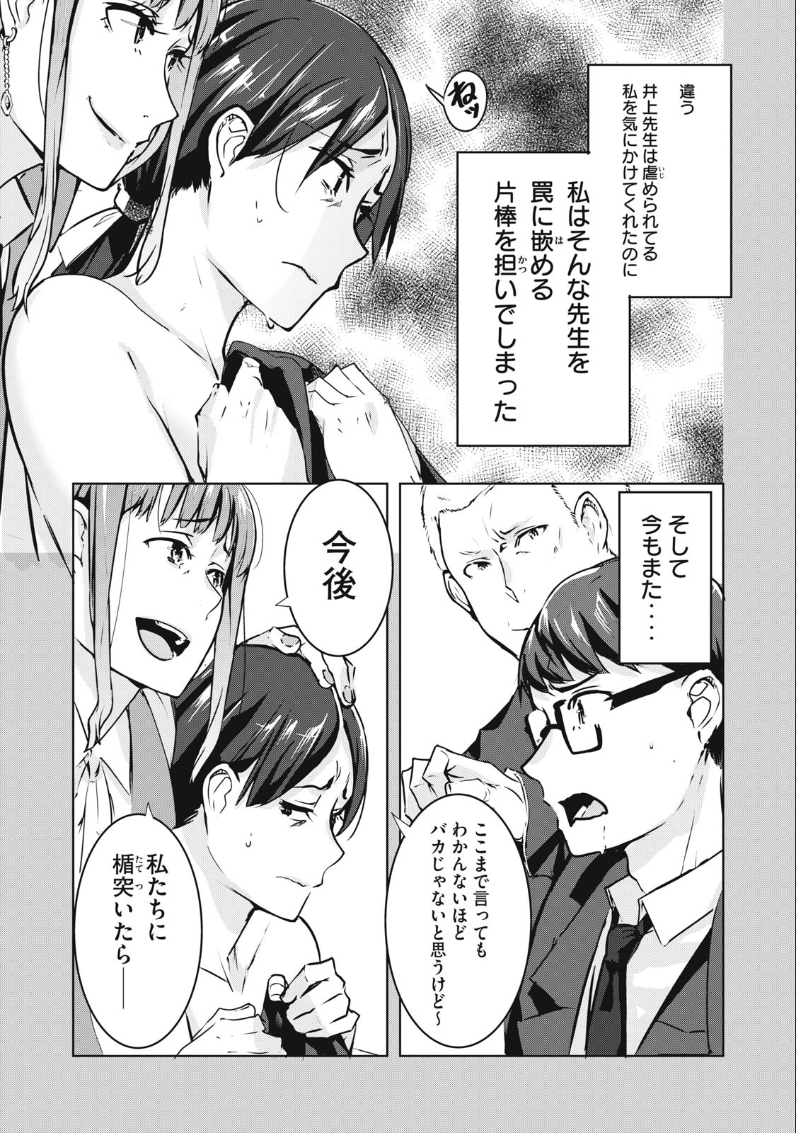 ネトリヴェンジ Chap 6 - Next Chap 7