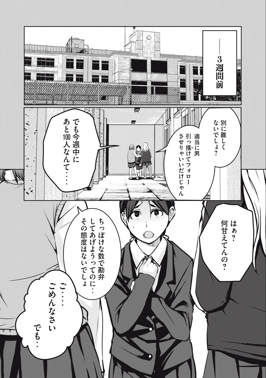 ネトリヴェンジ Chap 6 - Next Chap 7