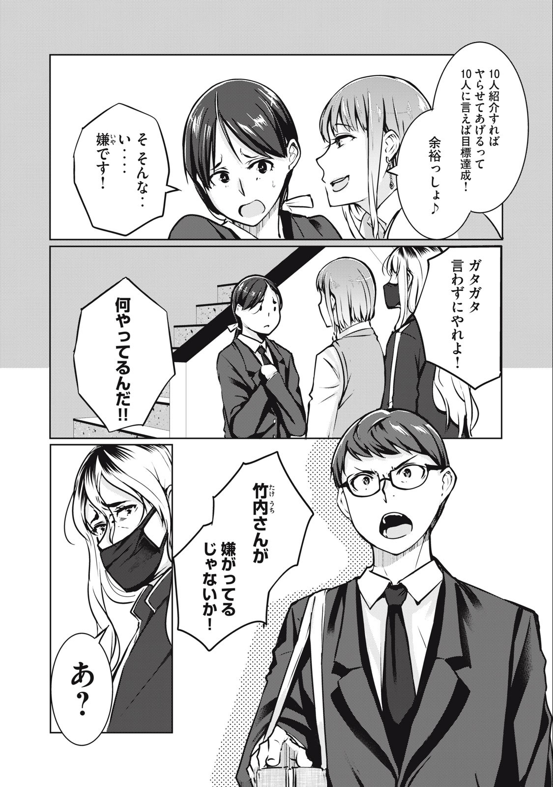 ネトリヴェンジ Chap 6 - Next Chap 7