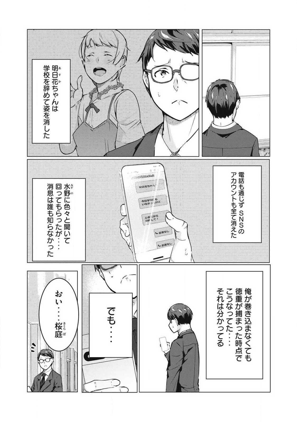 ネトリヴェンジ Chap 63 - Next Chap 64