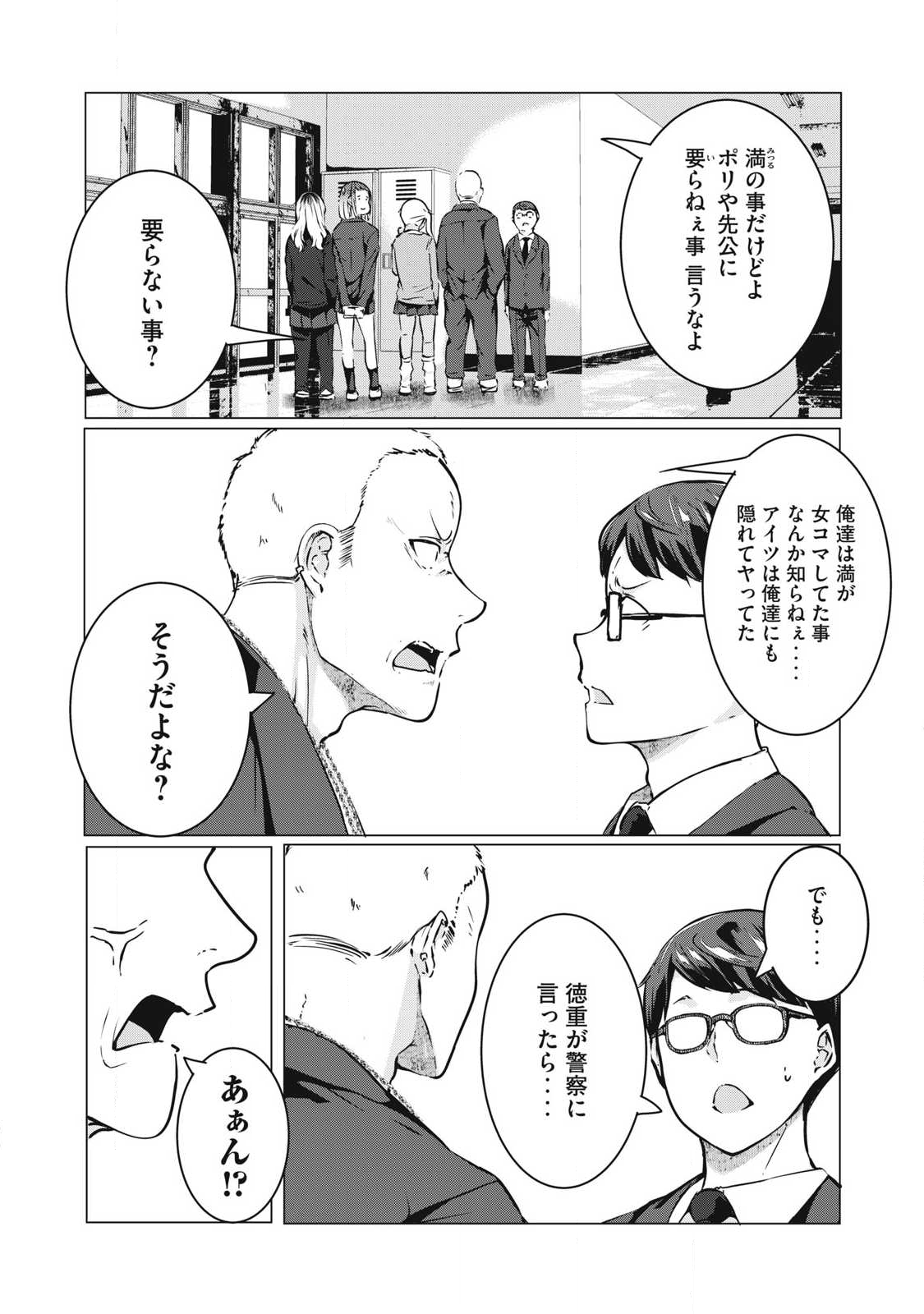 ネトリヴェンジ Chap 63 - Next Chap 64
