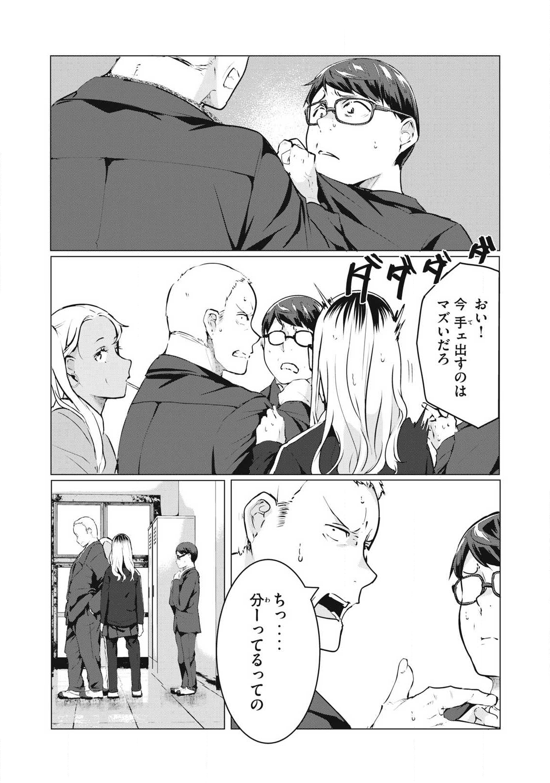 ネトリヴェンジ Chap 63 - Next Chap 64