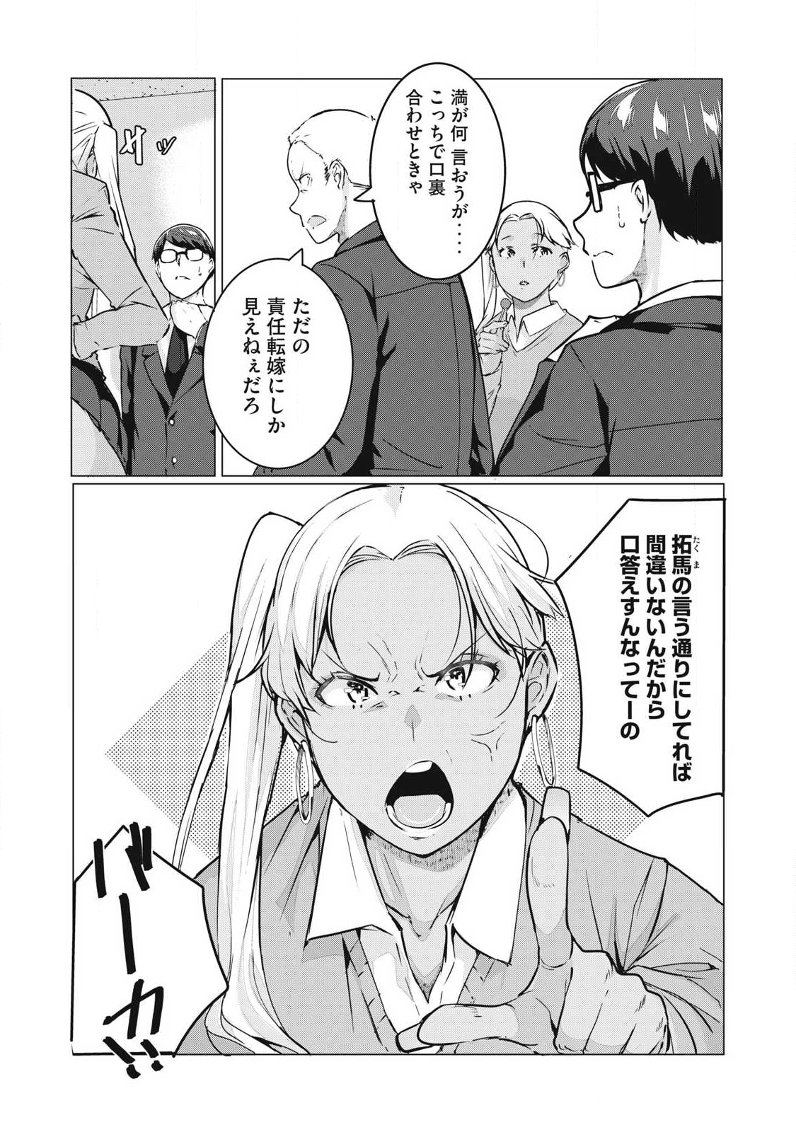 ネトリヴェンジ Chap 63 - Next Chap 64