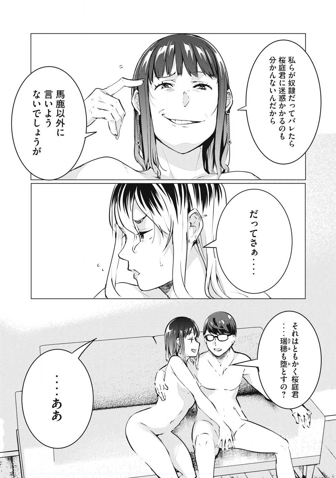 ネトリヴェンジ Chap 63 - Next Chap 64