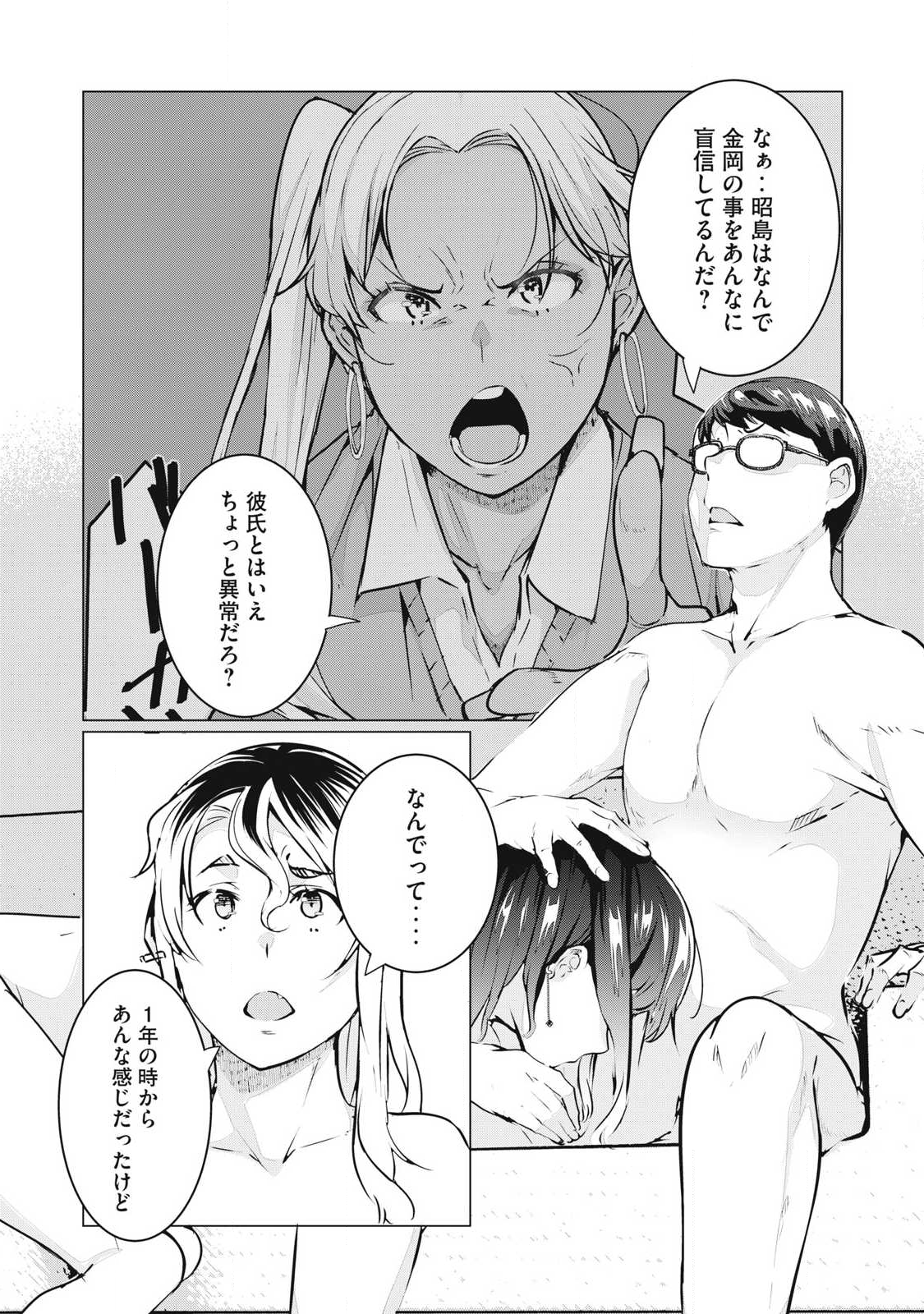 ネトリヴェンジ Chap 63 - Next Chap 64