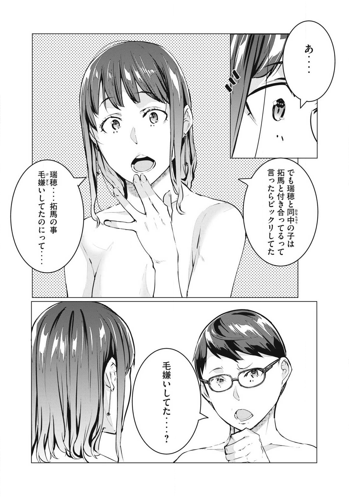 ネトリヴェンジ Chap 63 - Next Chap 64