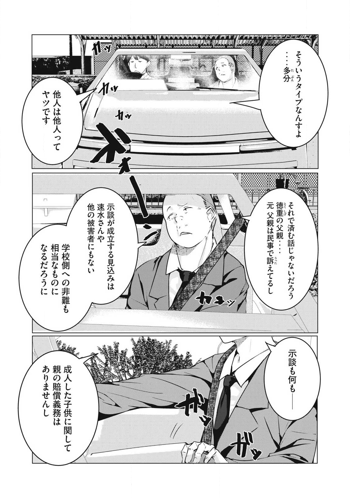 ネトリヴェンジ Chap 63 - Next Chap 64