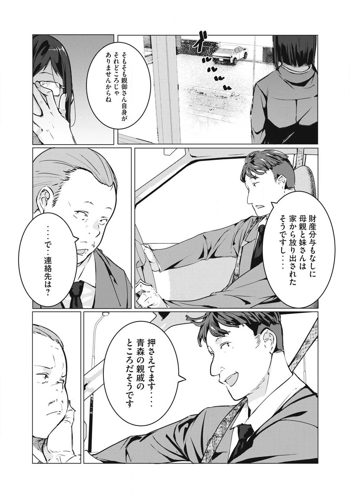 ネトリヴェンジ Chap 63 - Next Chap 64