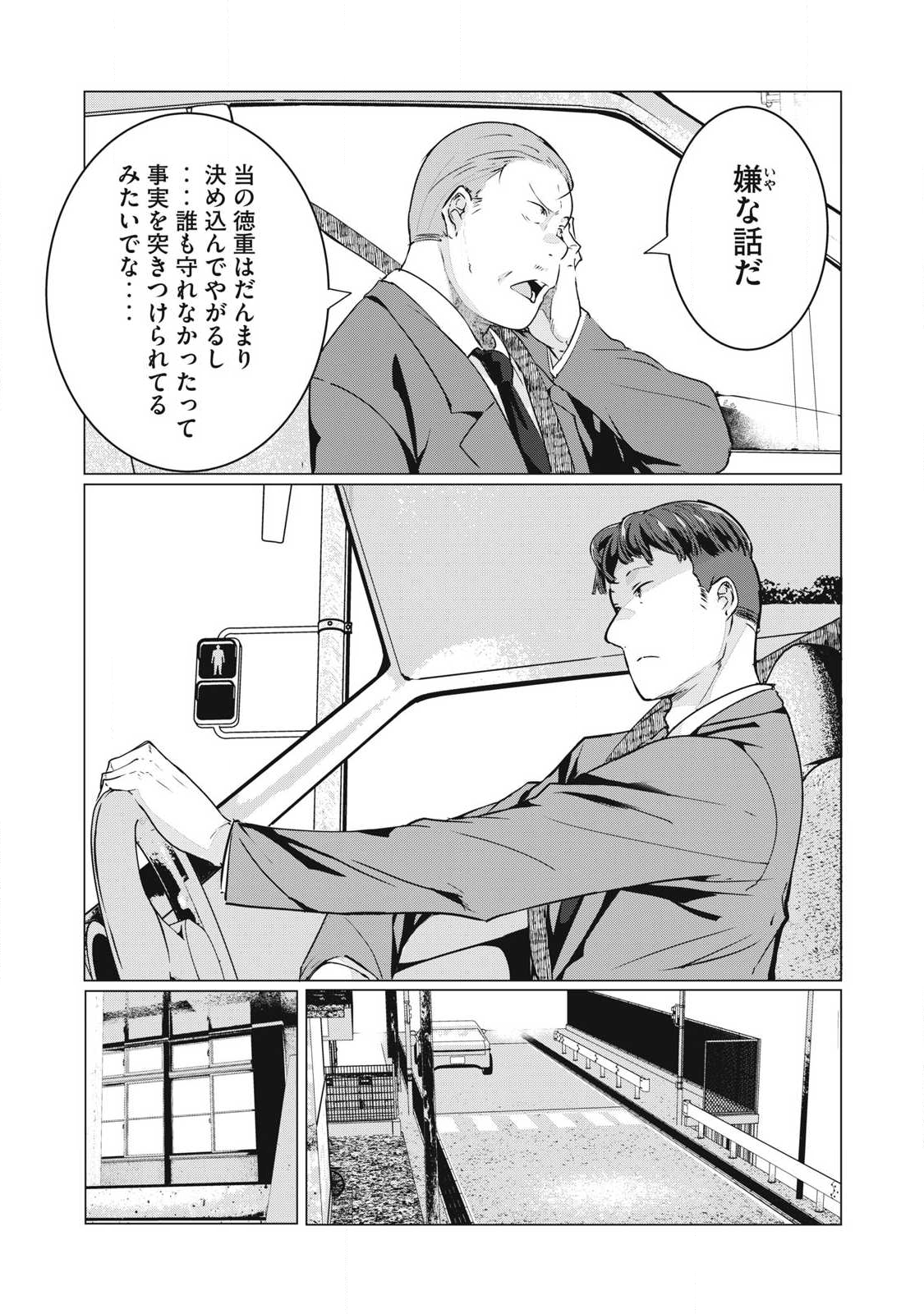 ネトリヴェンジ Chap 63 - Next Chap 64